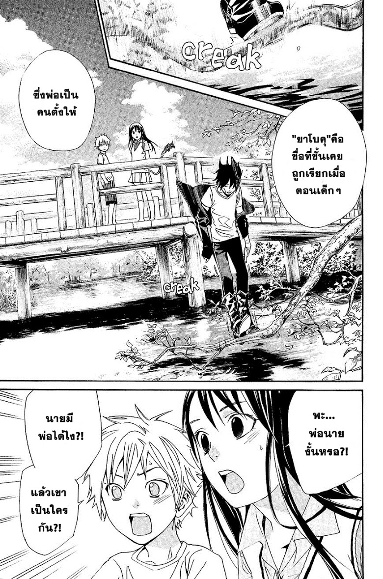 Read Noragami TH Manga Online