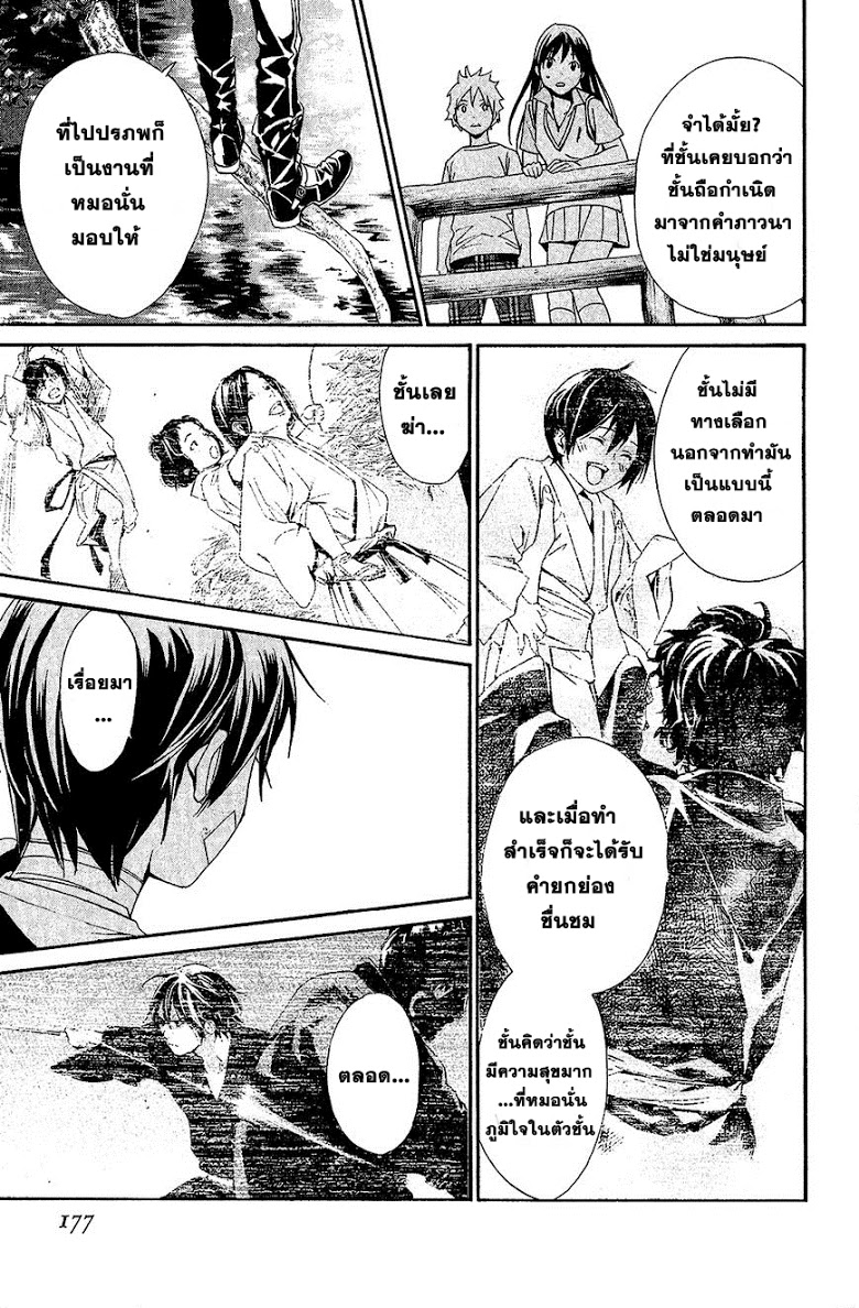 Read Noragami TH Manga Online