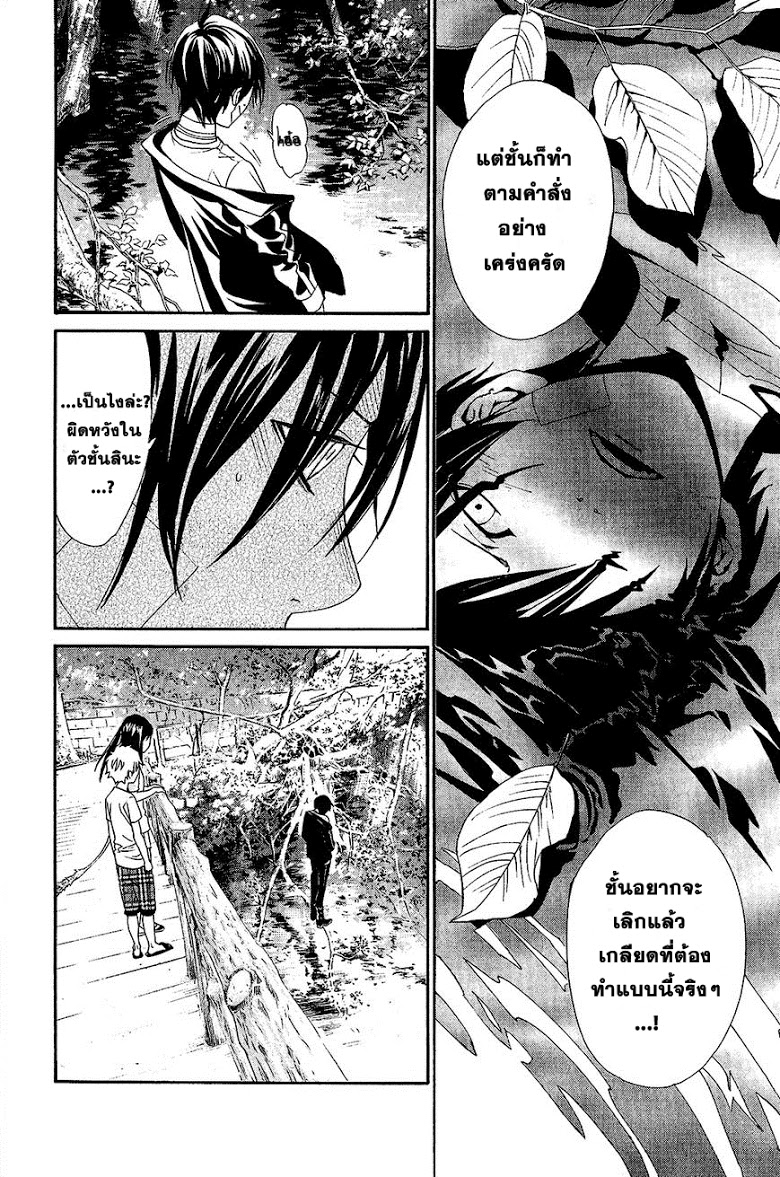 Read Noragami TH Manga Online