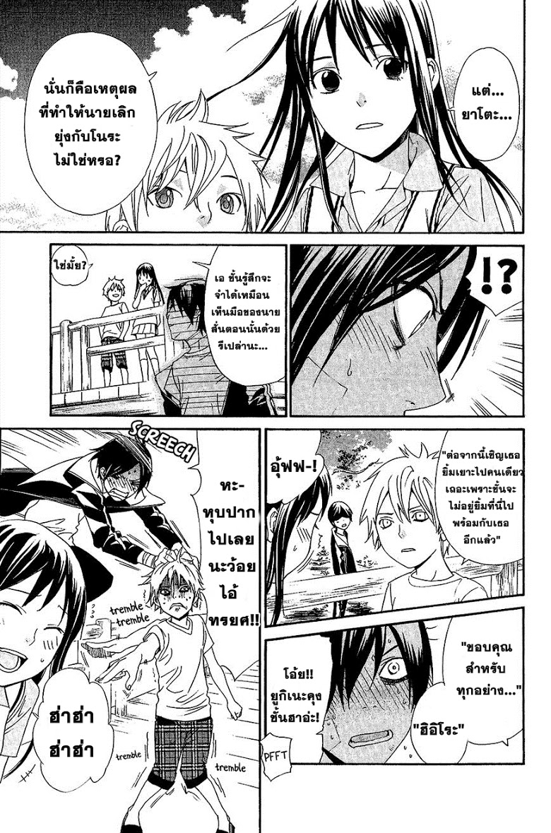 Read Noragami TH Manga Online