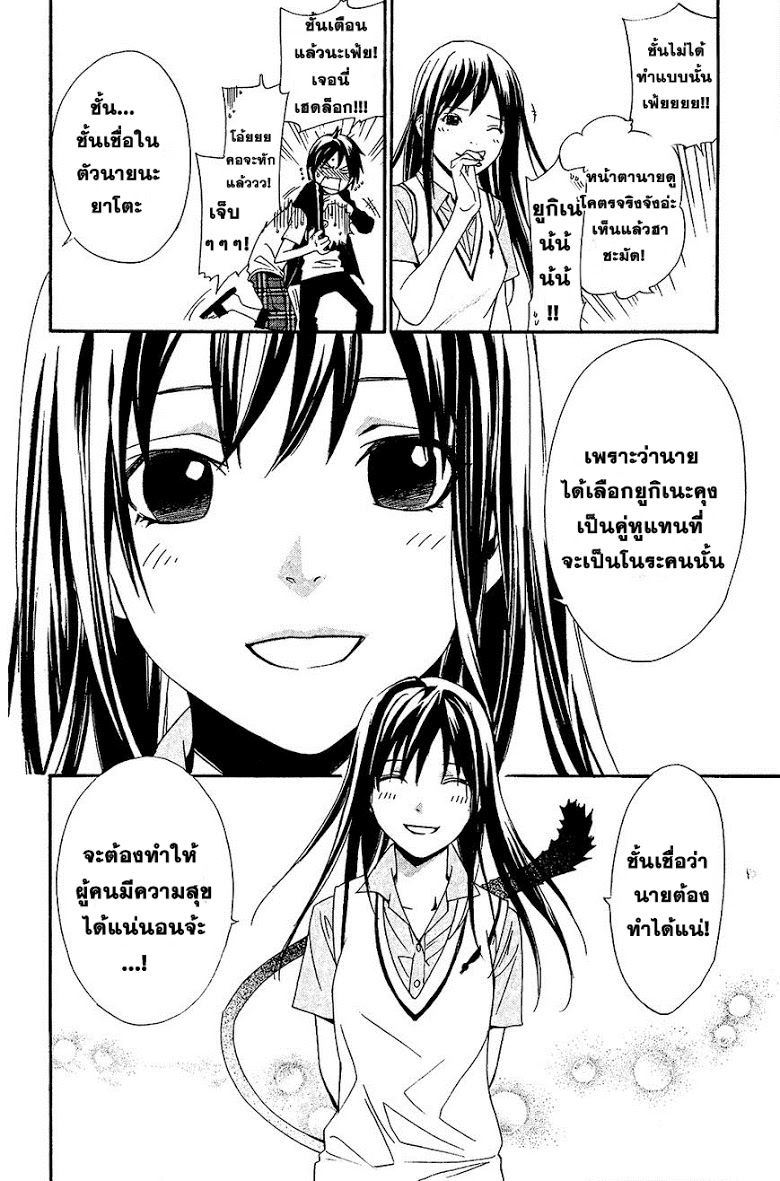 Read Noragami TH Manga Online