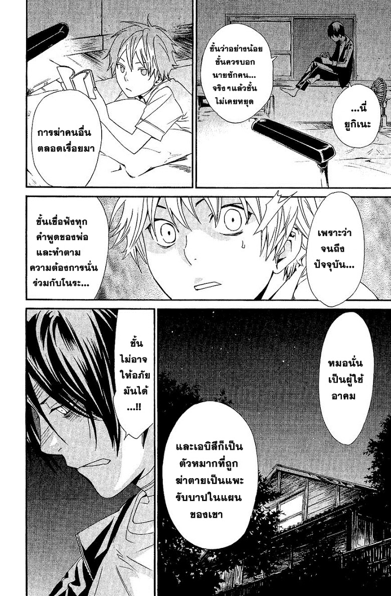 Read Noragami TH Manga Online