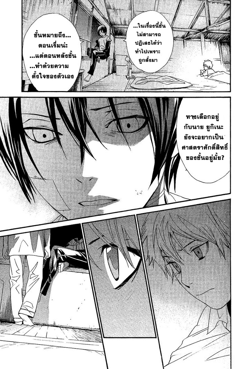 Read Noragami TH Manga Online