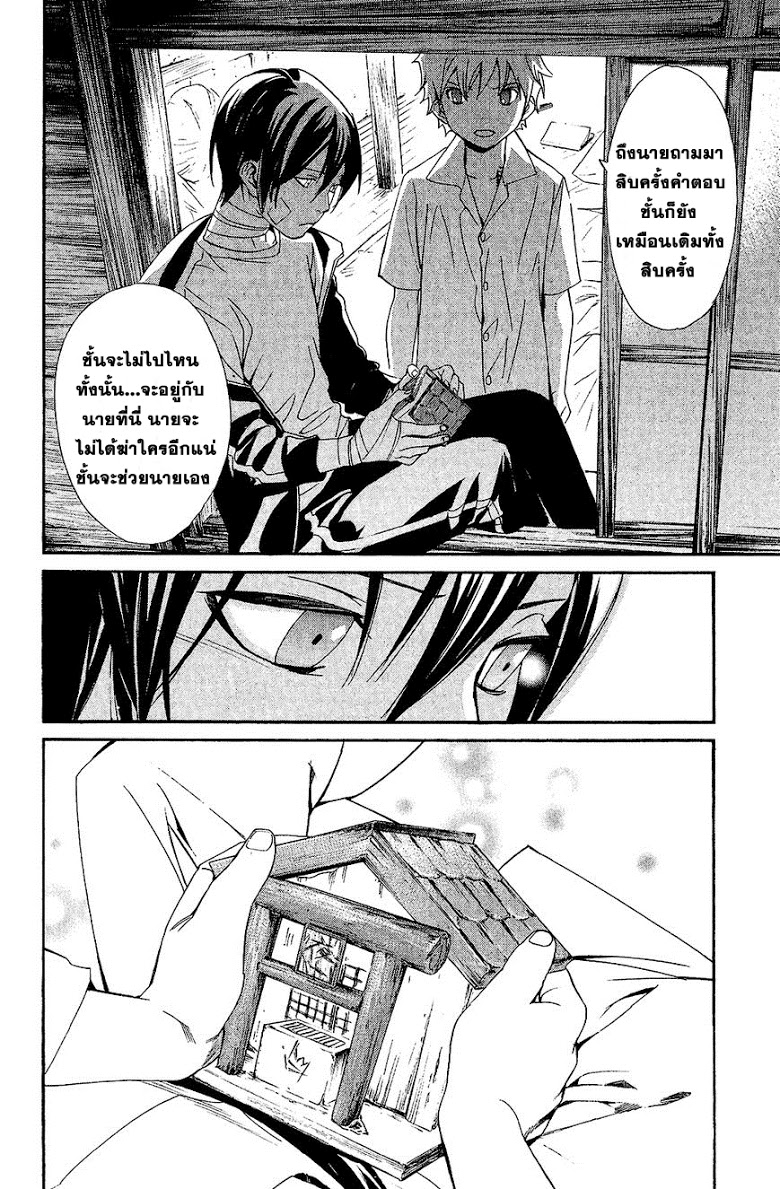 Read Noragami TH Manga Online