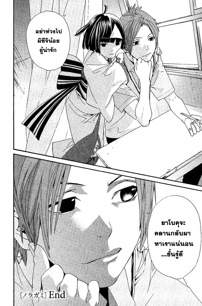 Read Noragami TH Manga Online