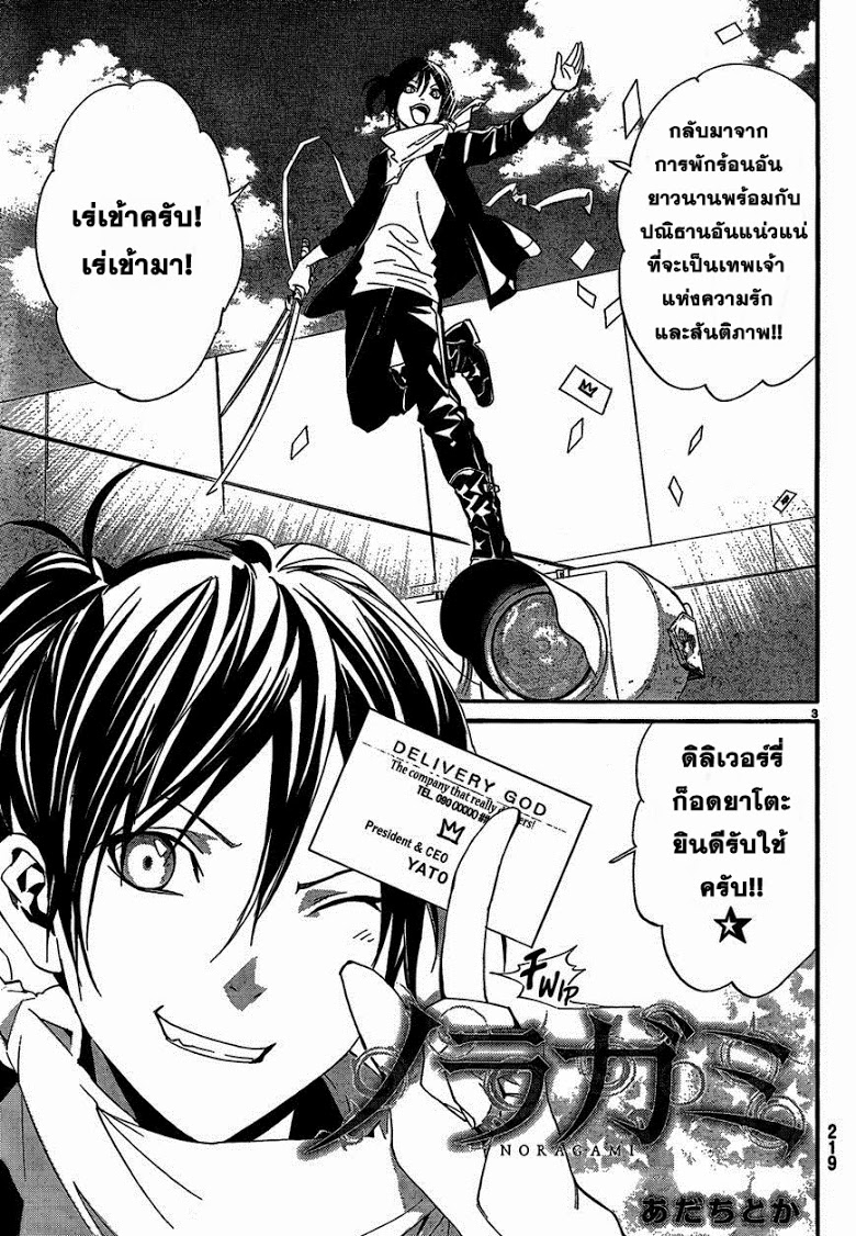 Read Noragami TH Manga Online