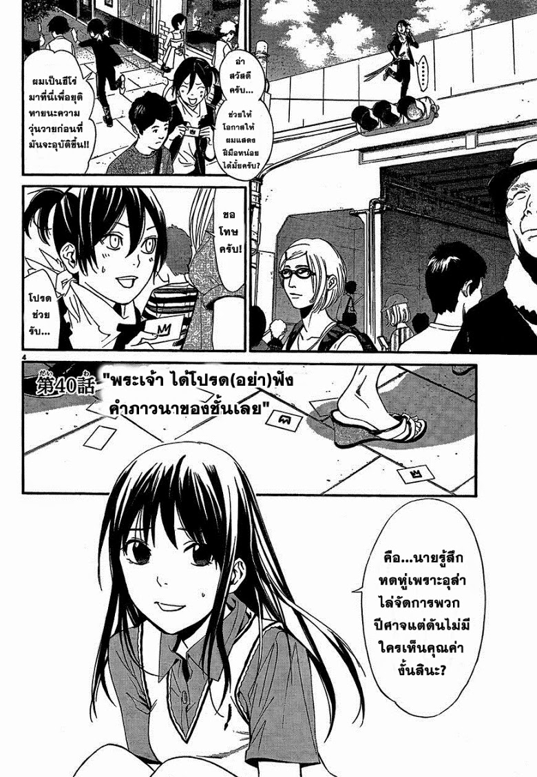 Read Noragami TH Manga Online