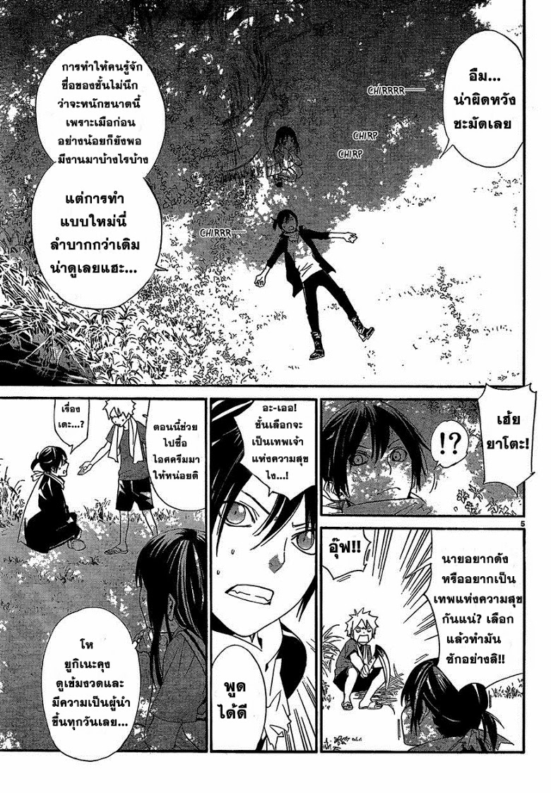 Read Noragami TH Manga Online