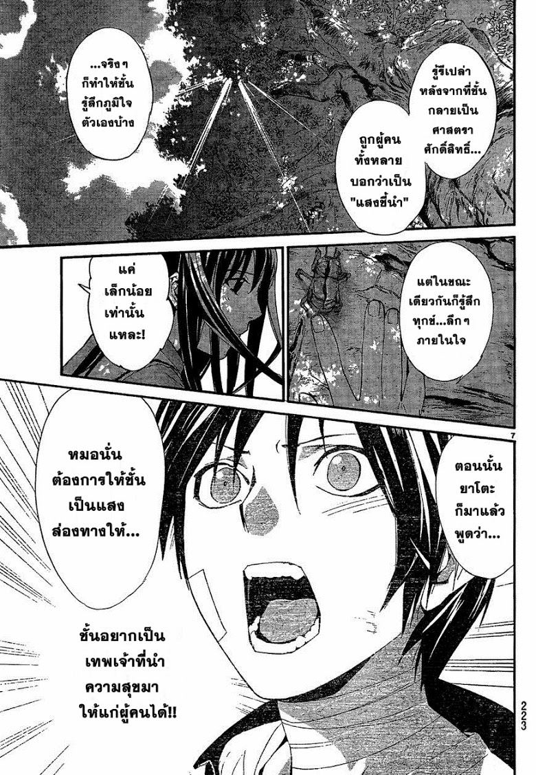 Read Noragami TH Manga Online