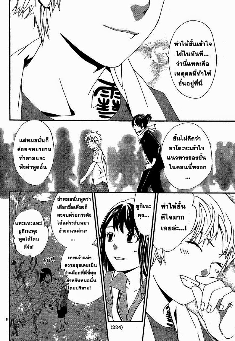 Read Noragami TH Manga Online