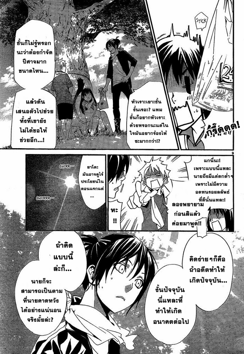 Read Noragami TH Manga Online