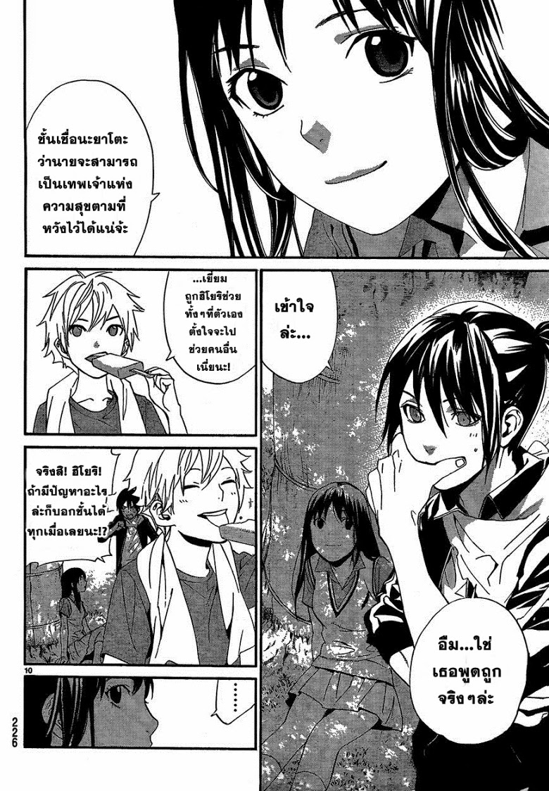 Read Noragami TH Manga Online