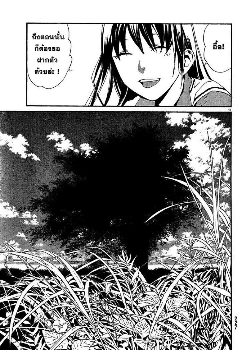 Read Noragami TH Manga Online