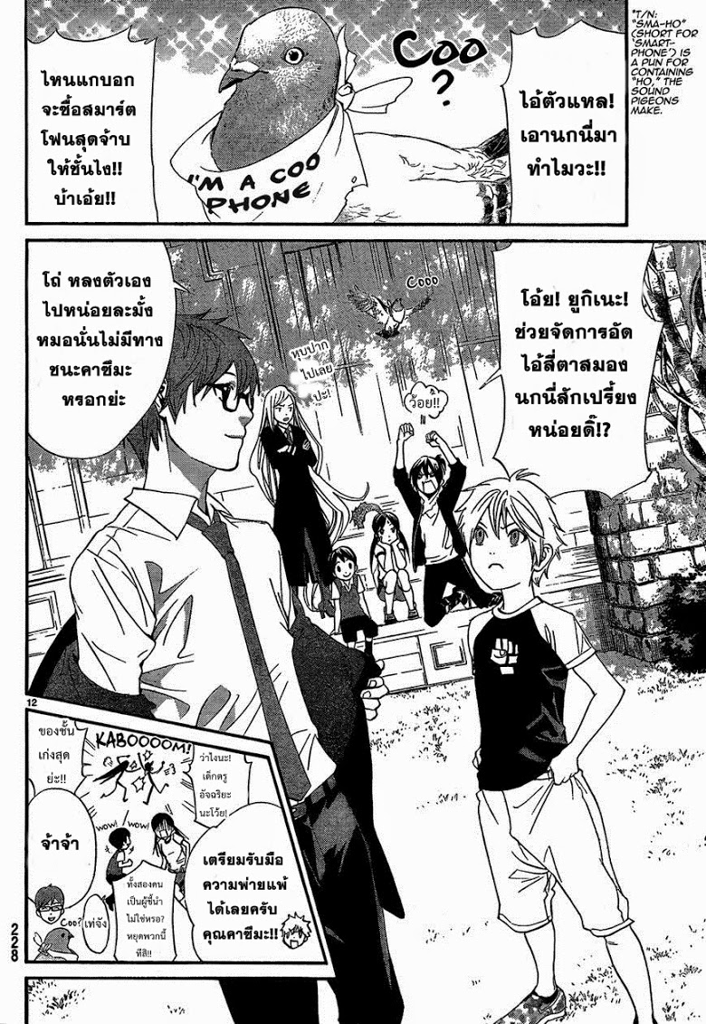 Read Noragami TH Manga Online