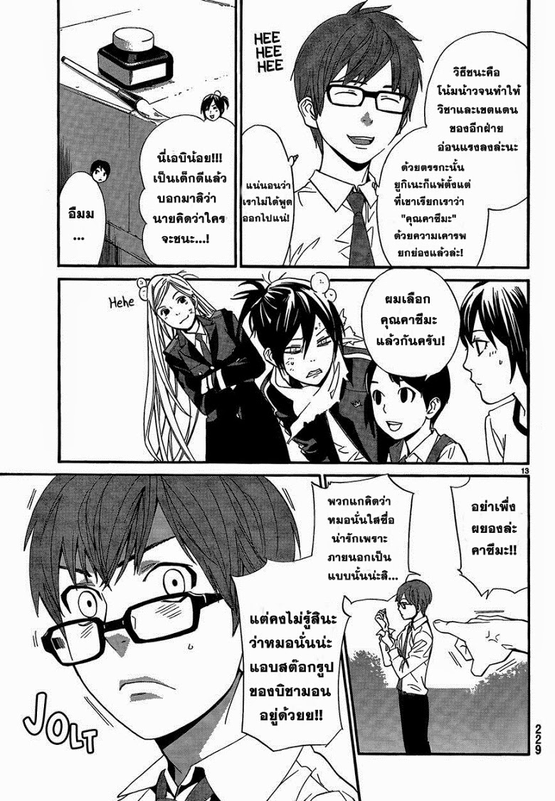 Read Noragami TH Manga Online