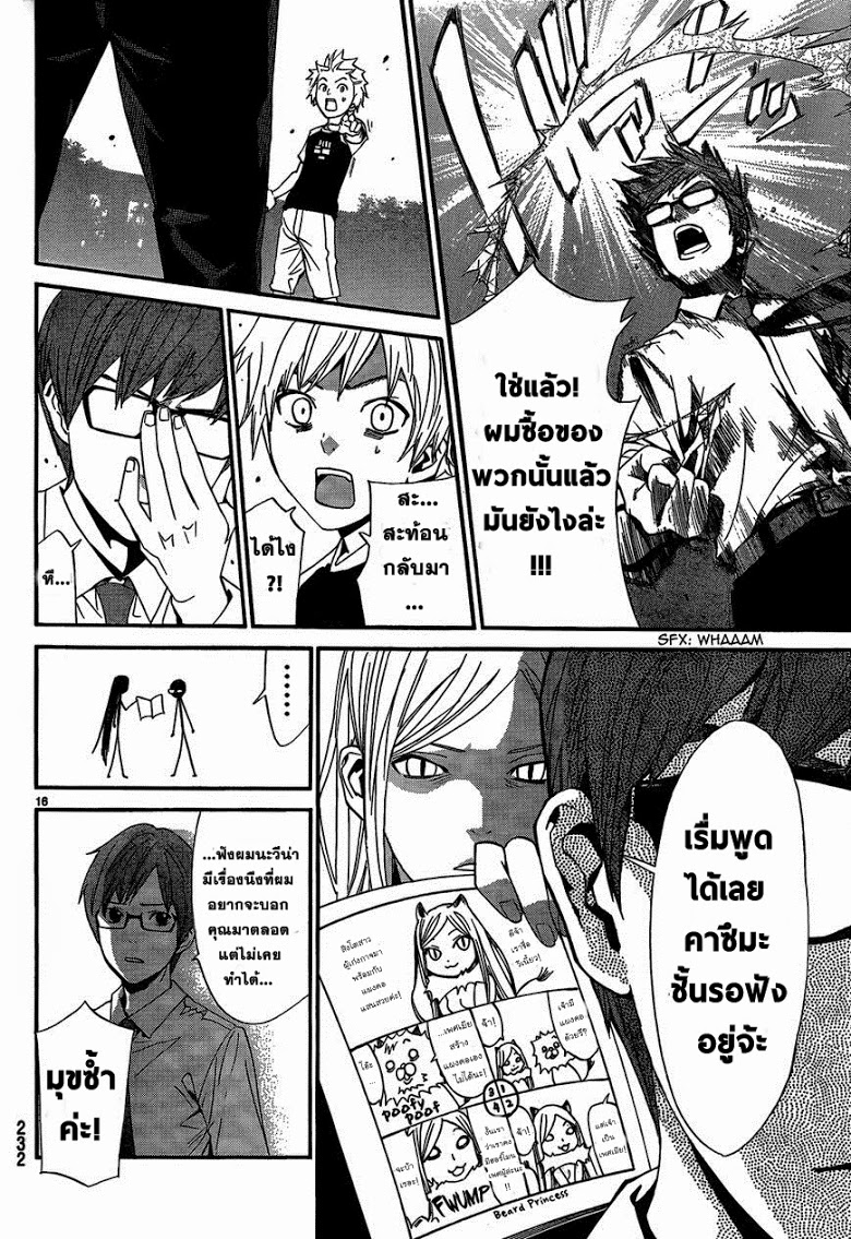 Read Noragami TH Manga Online