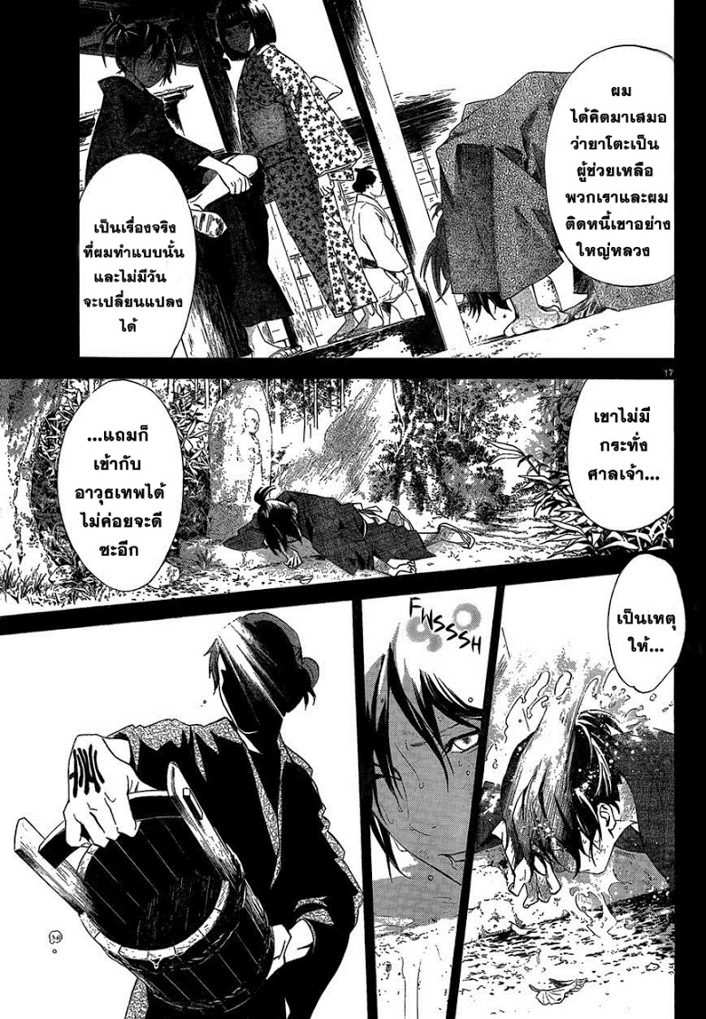 Read Noragami TH Manga Online