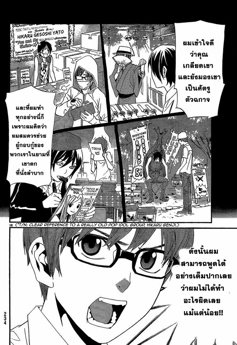 Read Noragami TH Manga Online