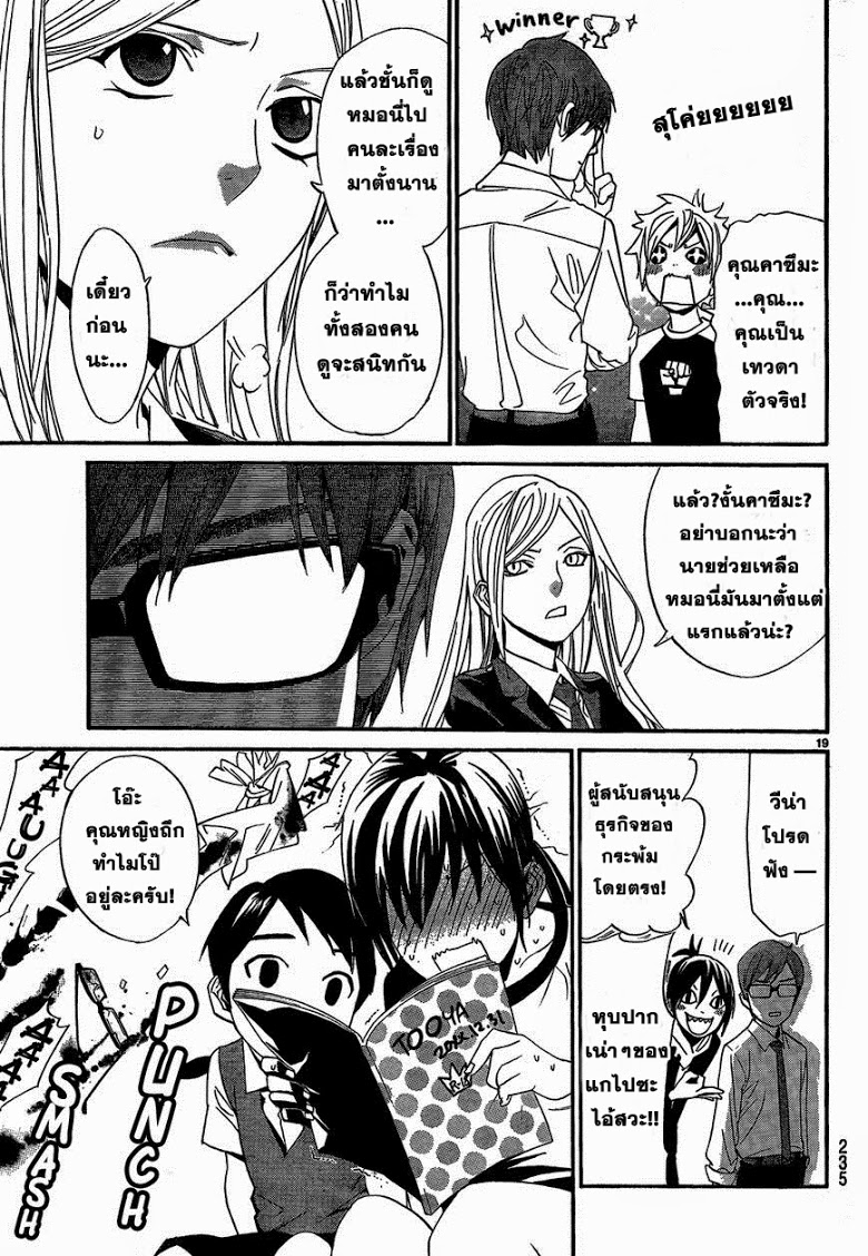 Read Noragami TH Manga Online