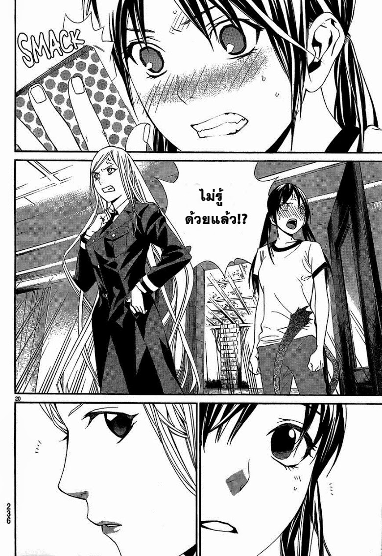 Read Noragami TH Manga Online