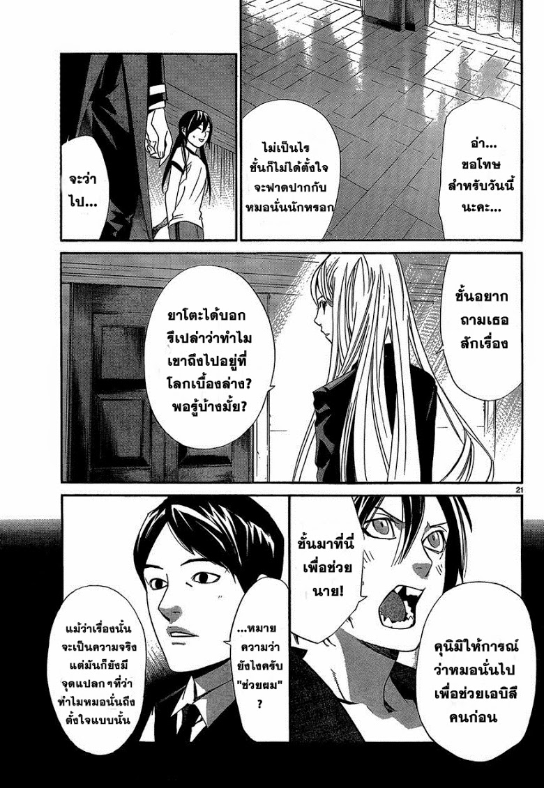 Read Noragami TH Manga Online