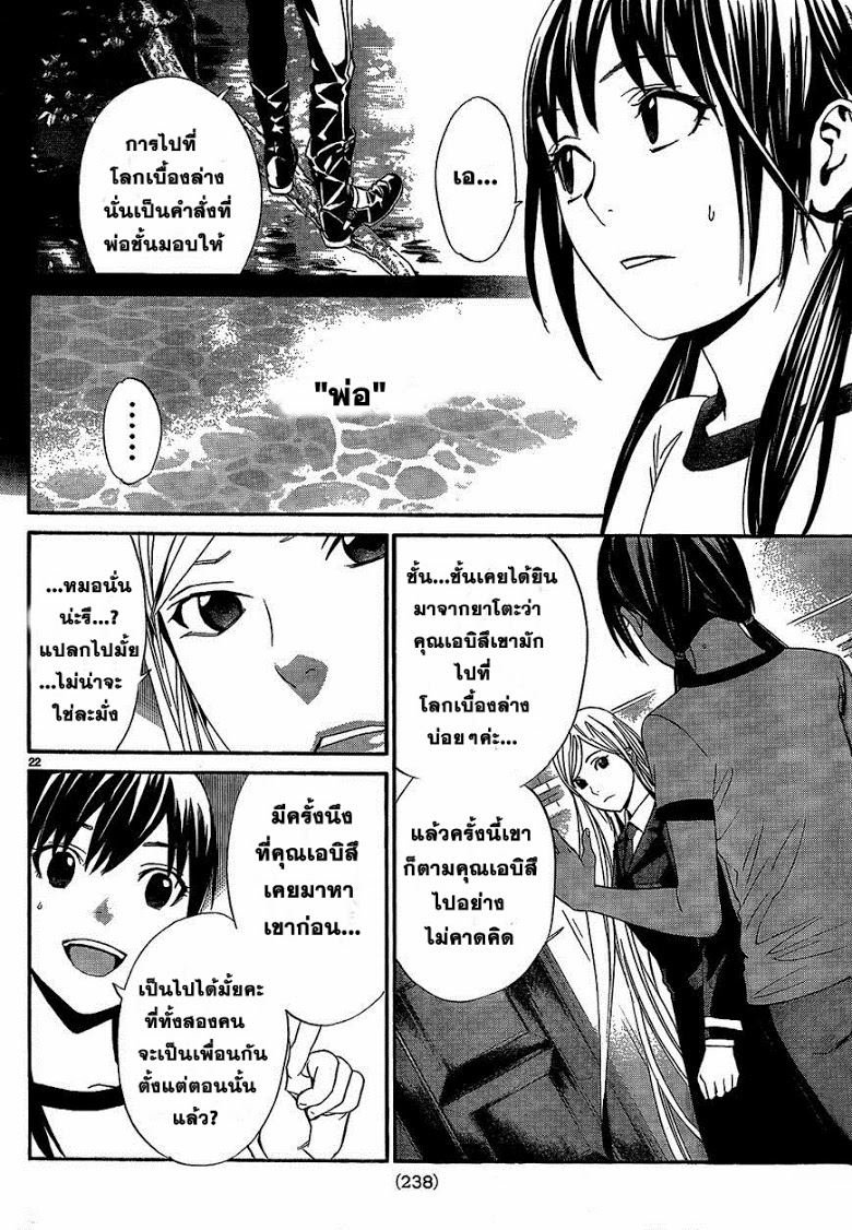 Read Noragami TH Manga Online