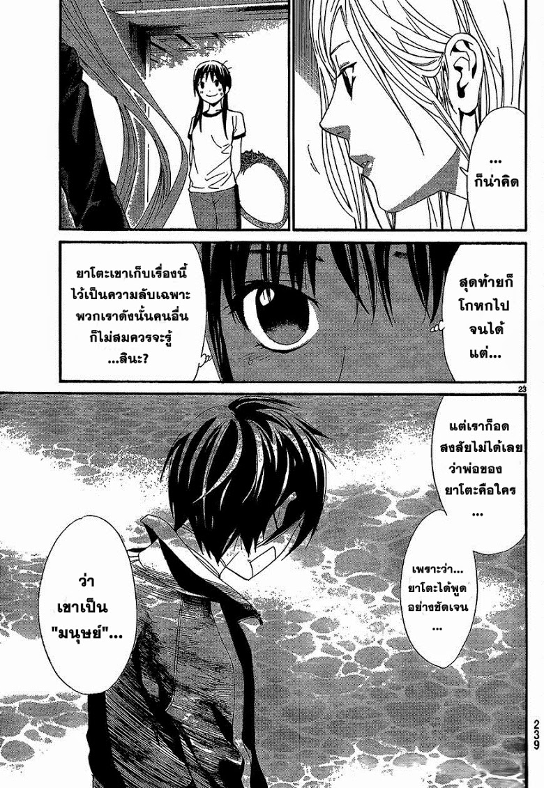 Read Noragami TH Manga Online