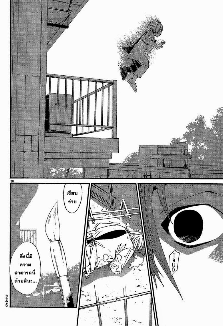 Read Noragami TH Manga Online