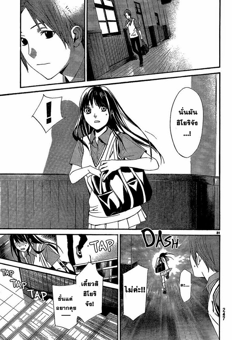 Read Noragami TH Manga Online