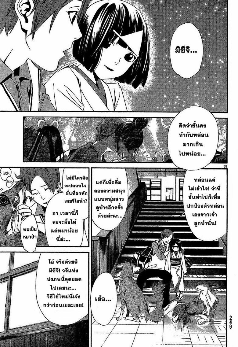 Read Noragami TH Manga Online