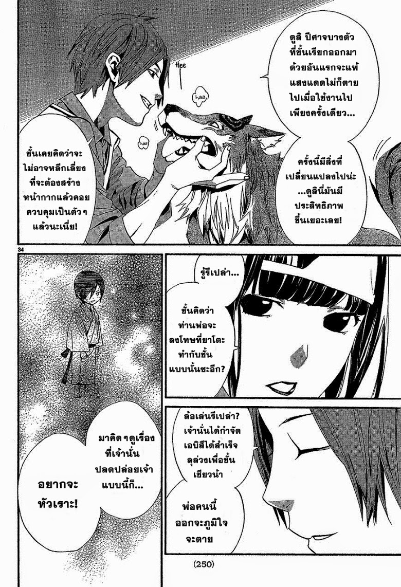 Read Noragami TH Manga Online