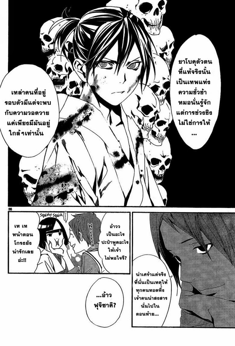Read Noragami TH Manga Online