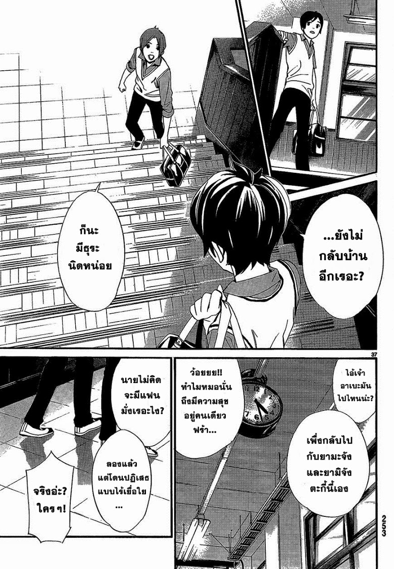 Read Noragami TH Manga Online