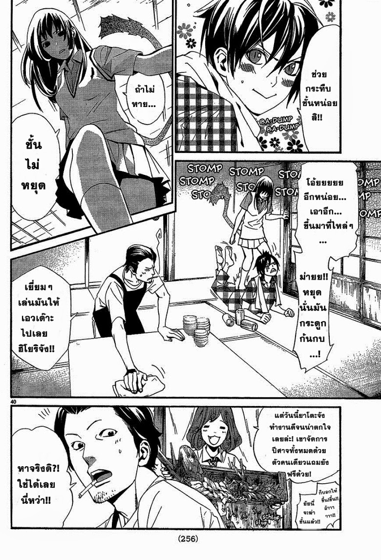 Read Noragami TH Manga Online
