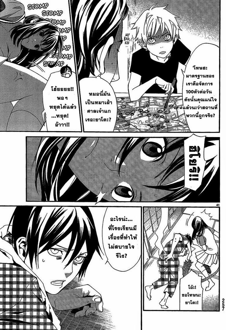 Read Noragami TH Manga Online