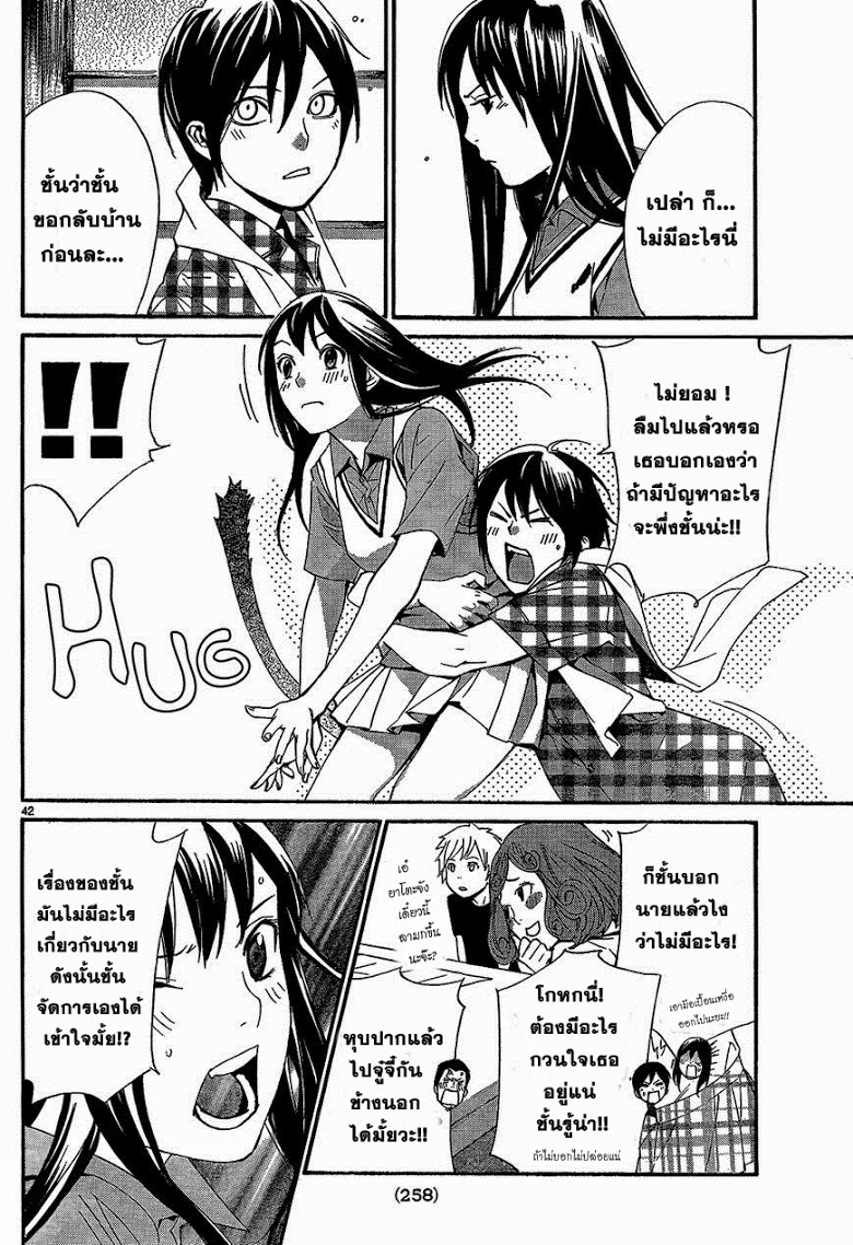 Read Noragami TH Manga Online