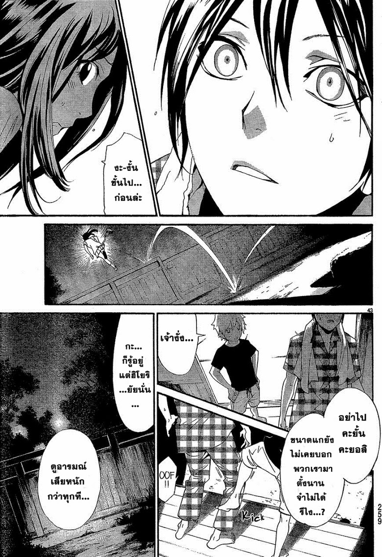 Read Noragami TH Manga Online