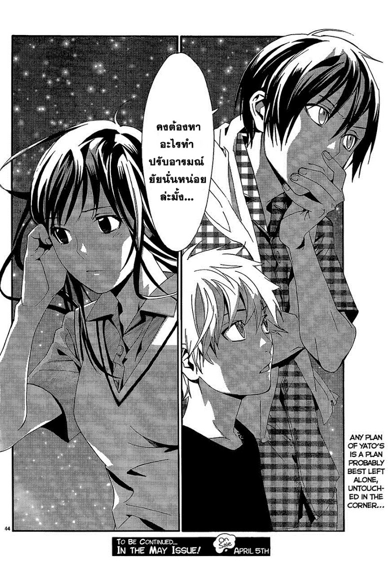 Read Noragami TH Manga Online