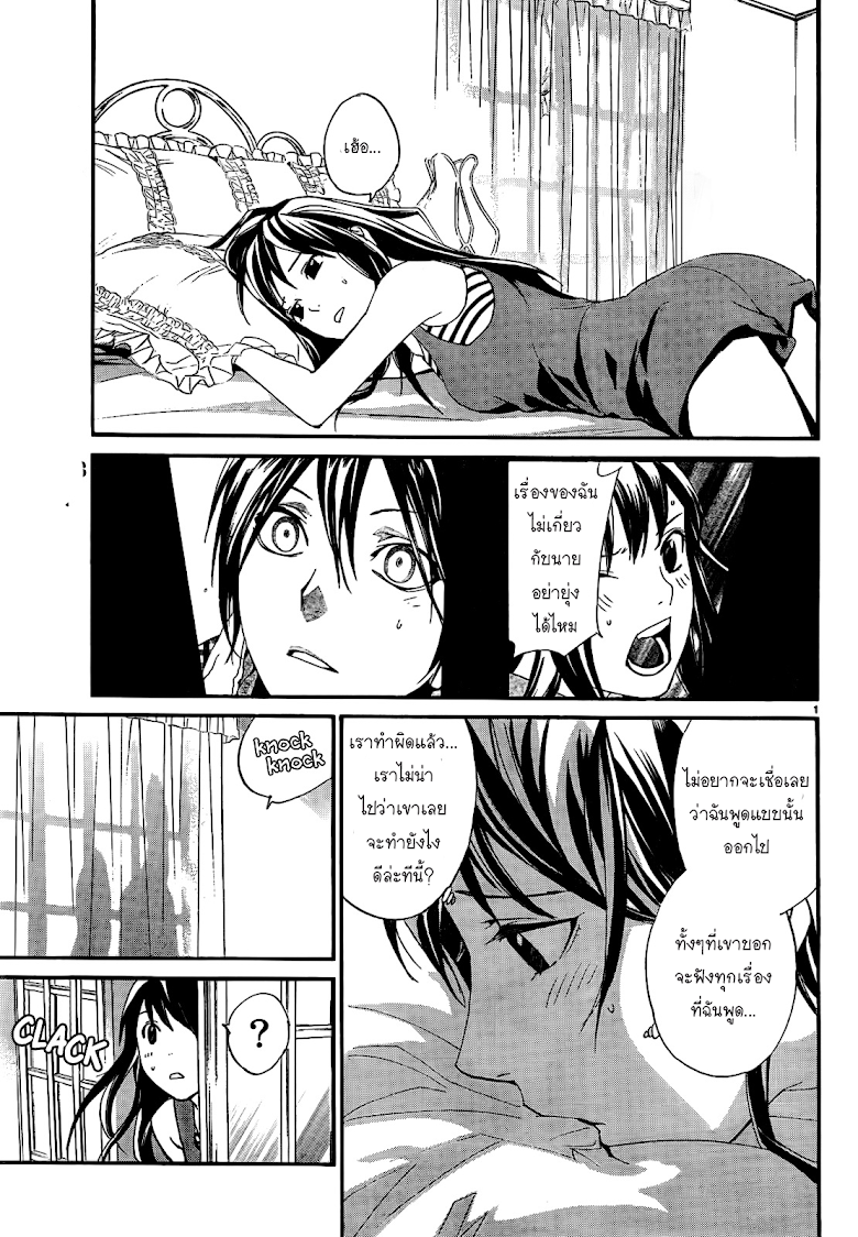 Read Noragami TH Manga Online