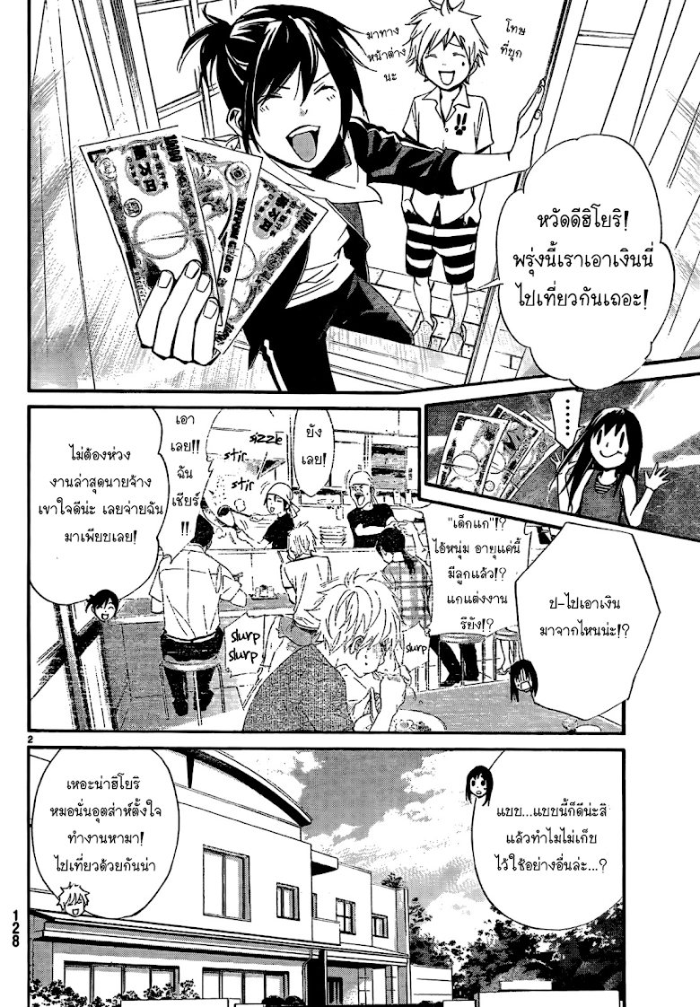 Read Noragami TH Manga Online