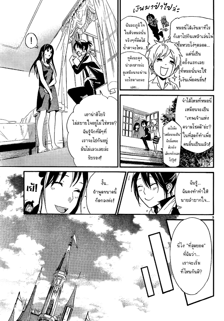 Read Noragami TH Manga Online