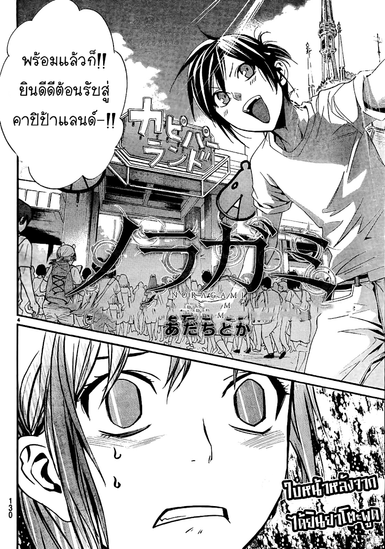 Read Noragami TH Manga Online
