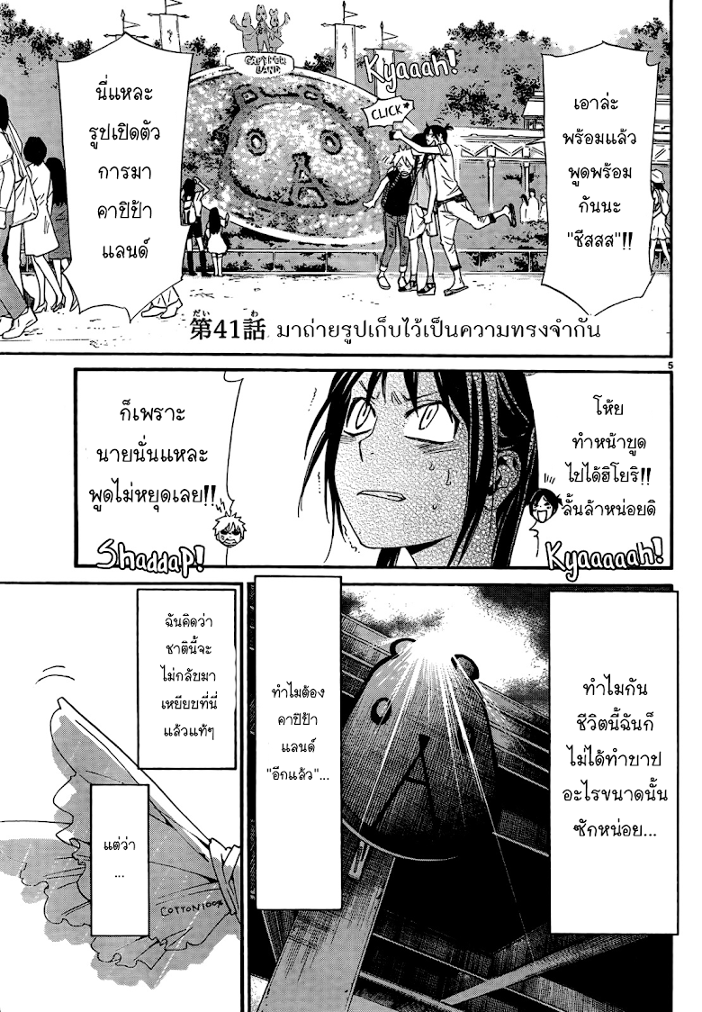 Read Noragami TH Manga Online