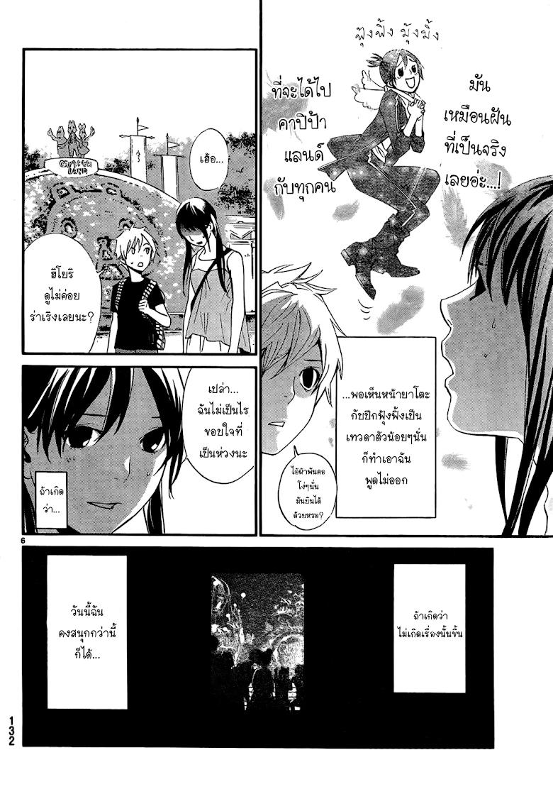 Read Noragami TH Manga Online