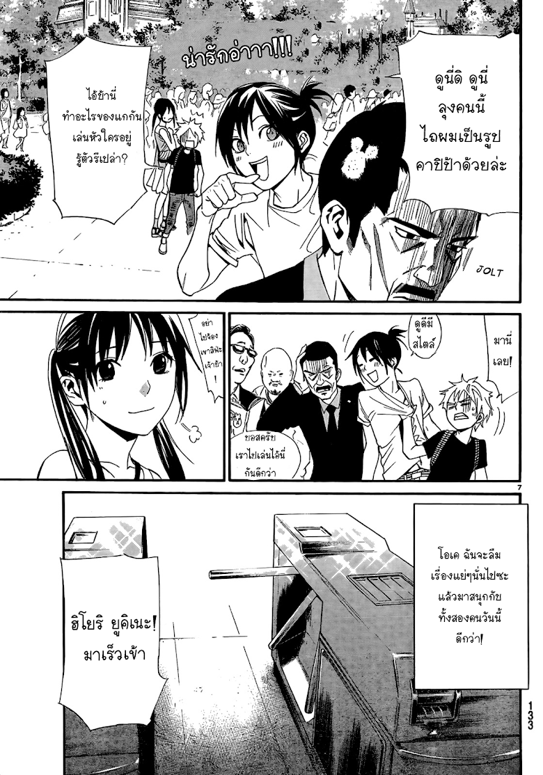 Read Noragami TH Manga Online