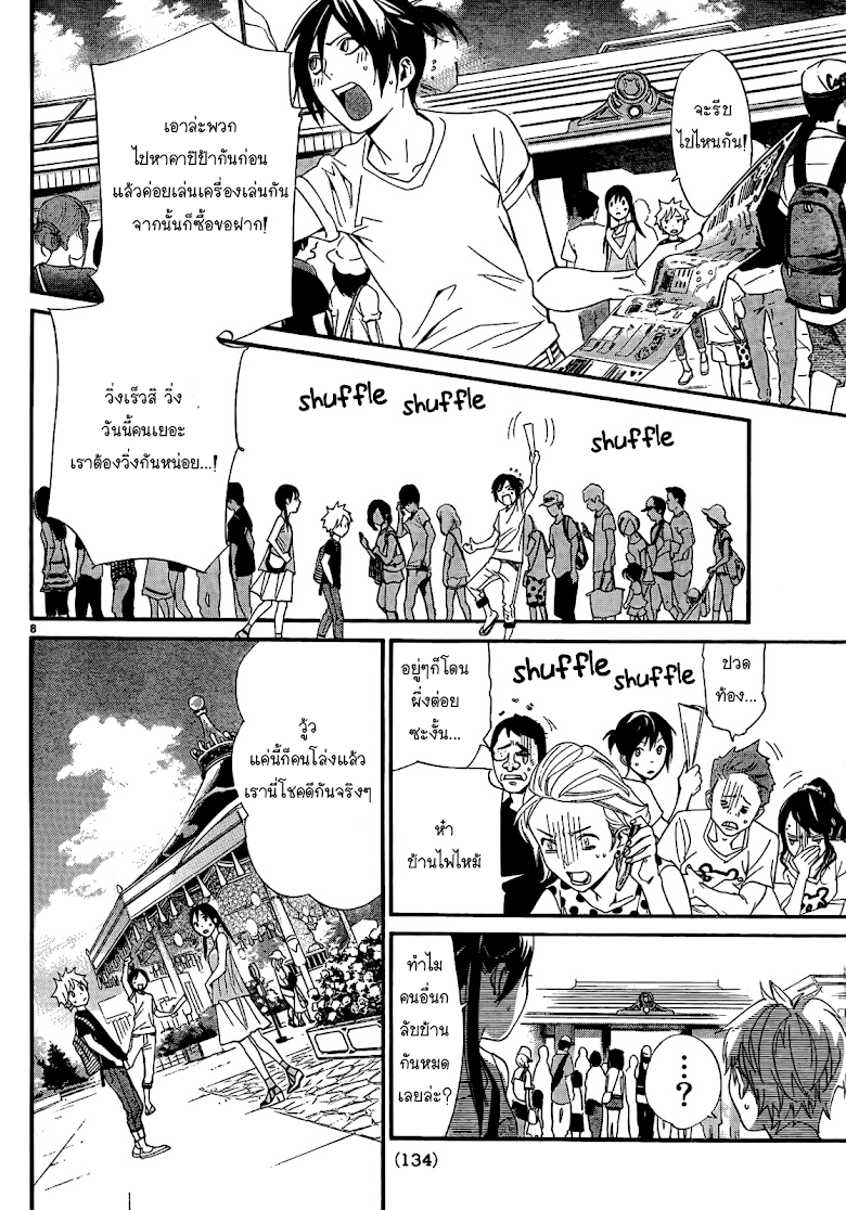 Read Noragami TH Manga Online