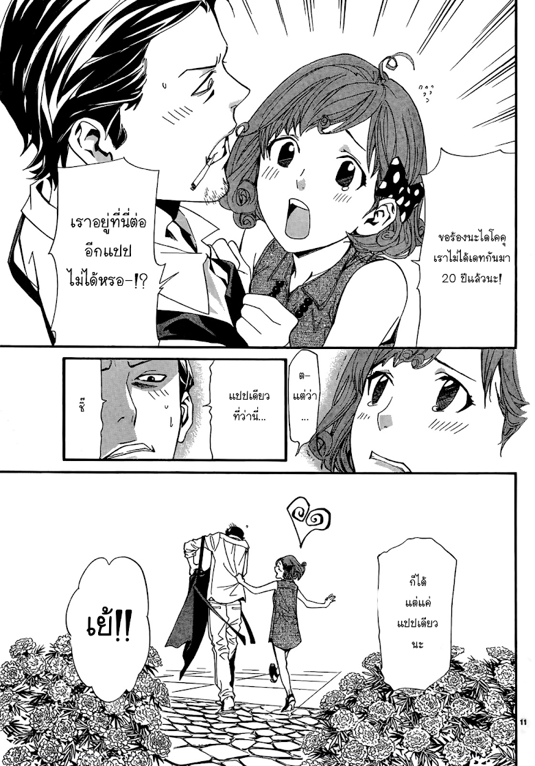 Read Noragami TH Manga Online