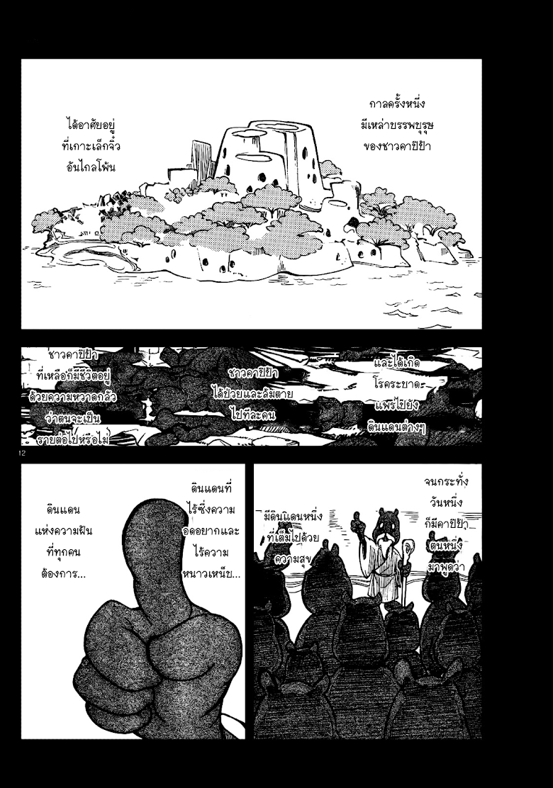 Read Noragami TH Manga Online