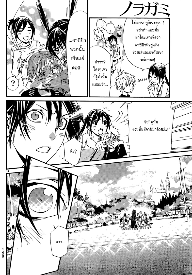 Read Noragami TH Manga Online