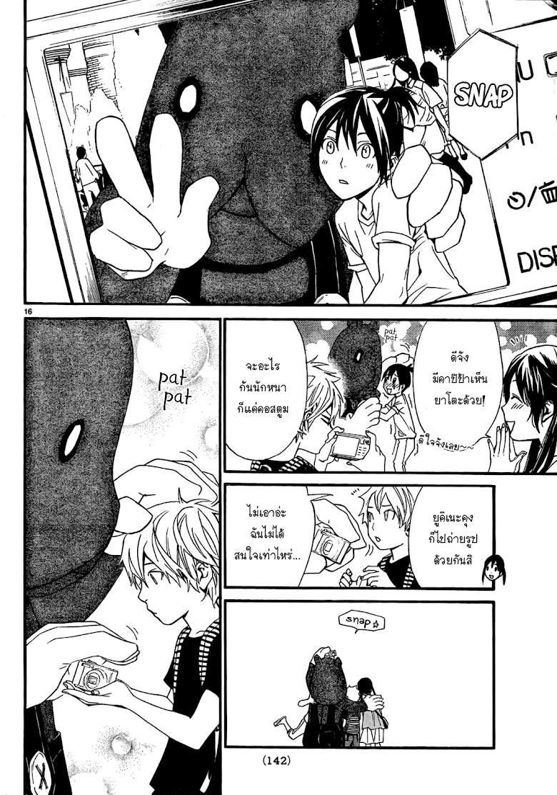 Read Noragami TH Manga Online